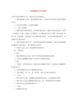 科学教研组工作计划范文 