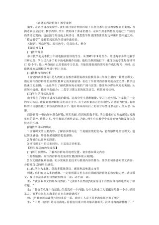 《富饶的西沙群岛》教学案例