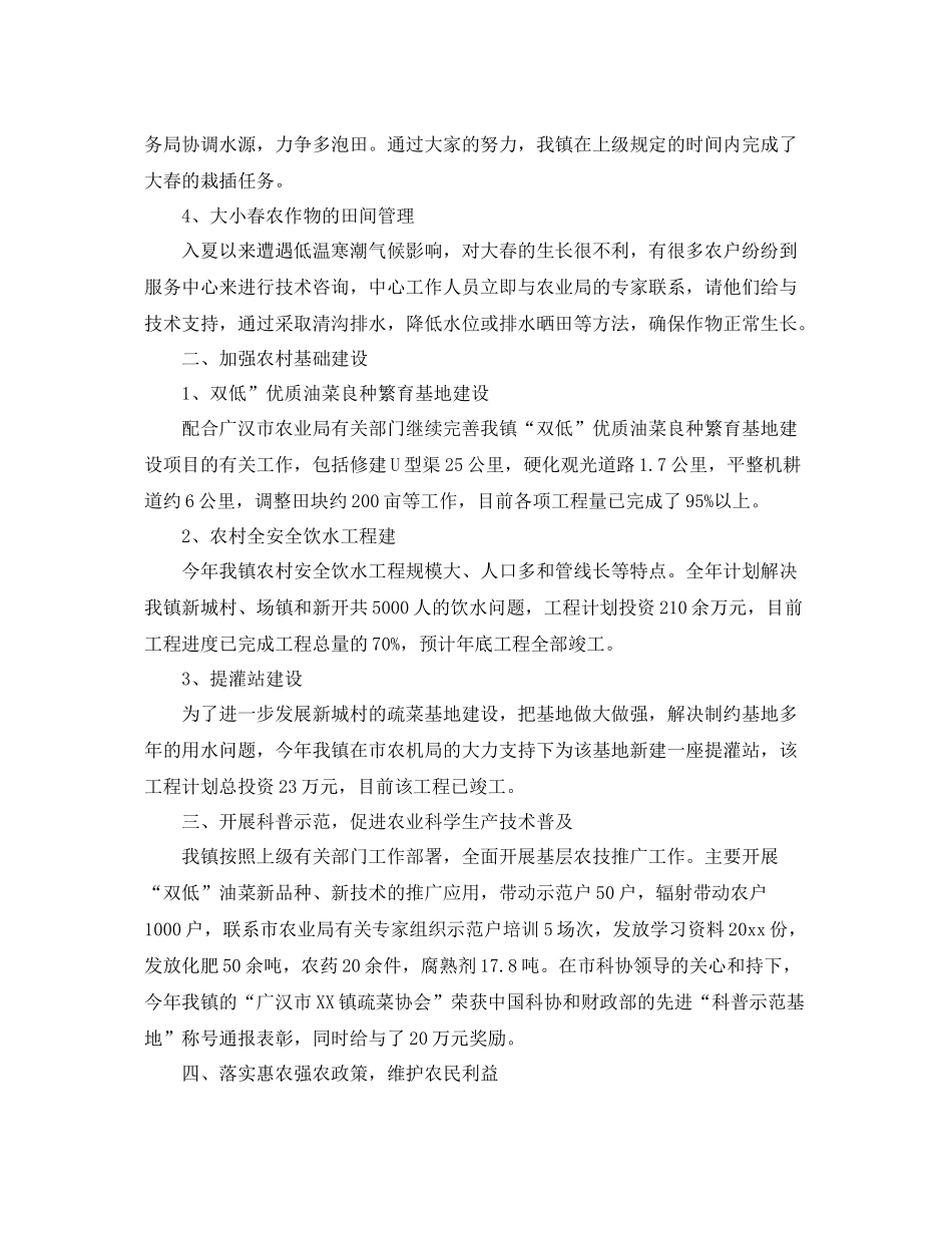 乡镇农业服务中心年终工作总结 _第2页