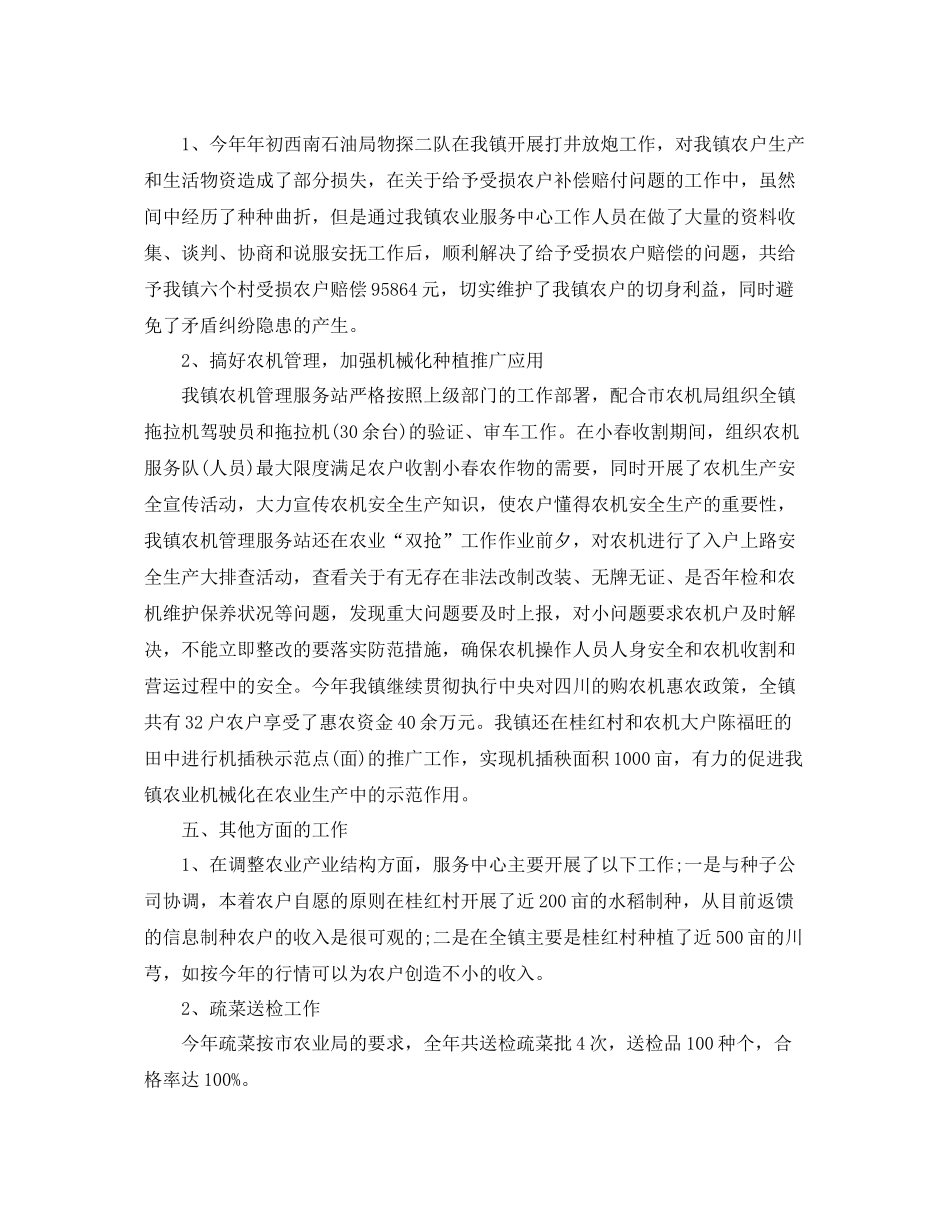 乡镇农业服务中心年终工作总结 _第3页