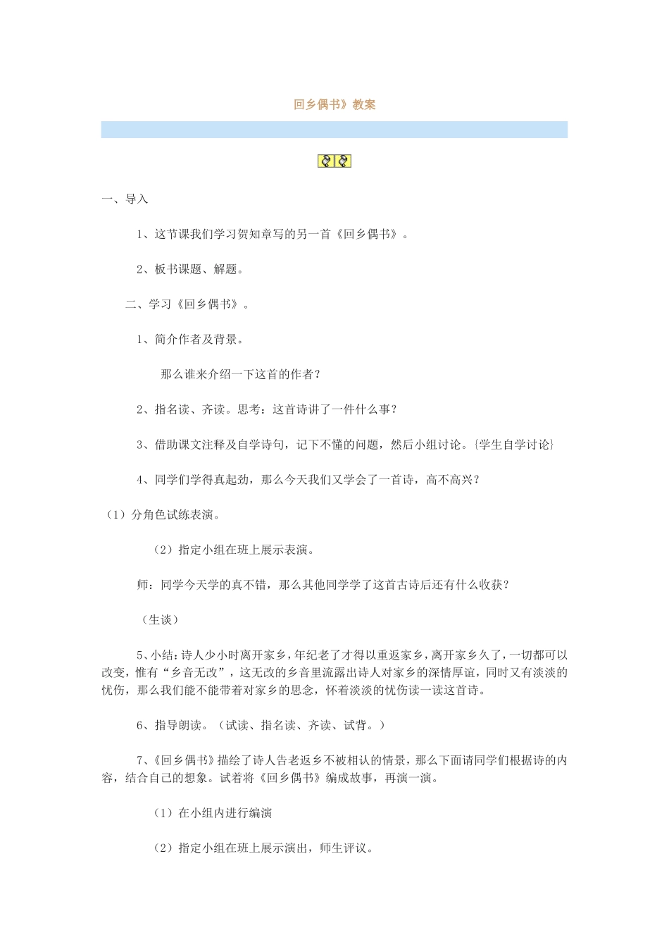 回乡偶书 (2)_第1页
