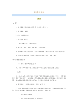 回乡偶书 (2)