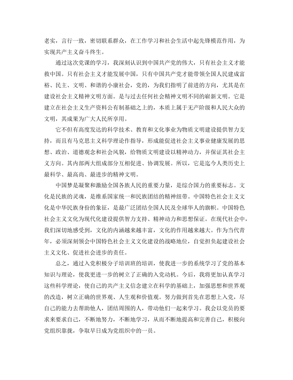 入党积极分子2020培训个人工作总结 _第2页