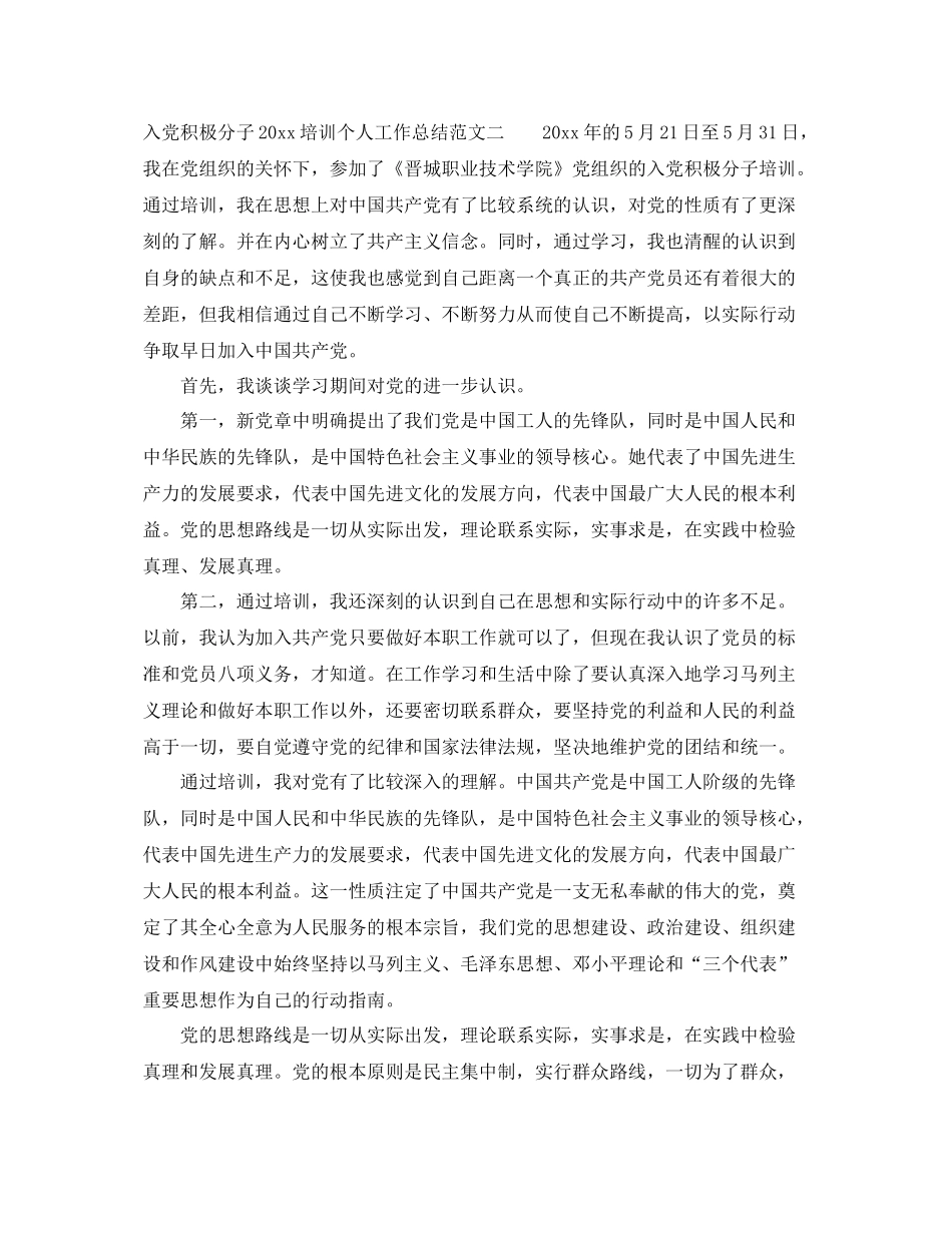 入党积极分子2020培训个人工作总结 _第3页