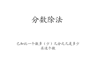 六年级分数的除法