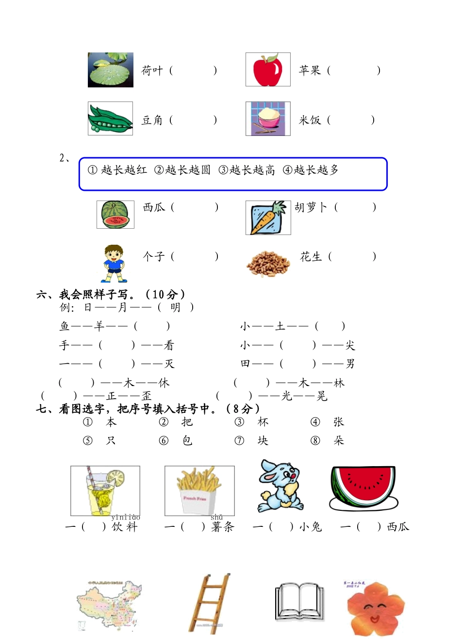 人教版一年级语文上册测试卷(识字二)(1)_第2页