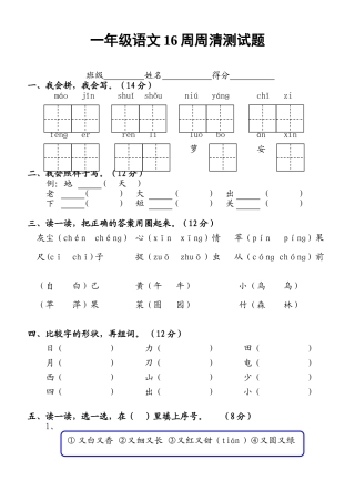 人教版一年级语文上册测试卷(识字二)(1)