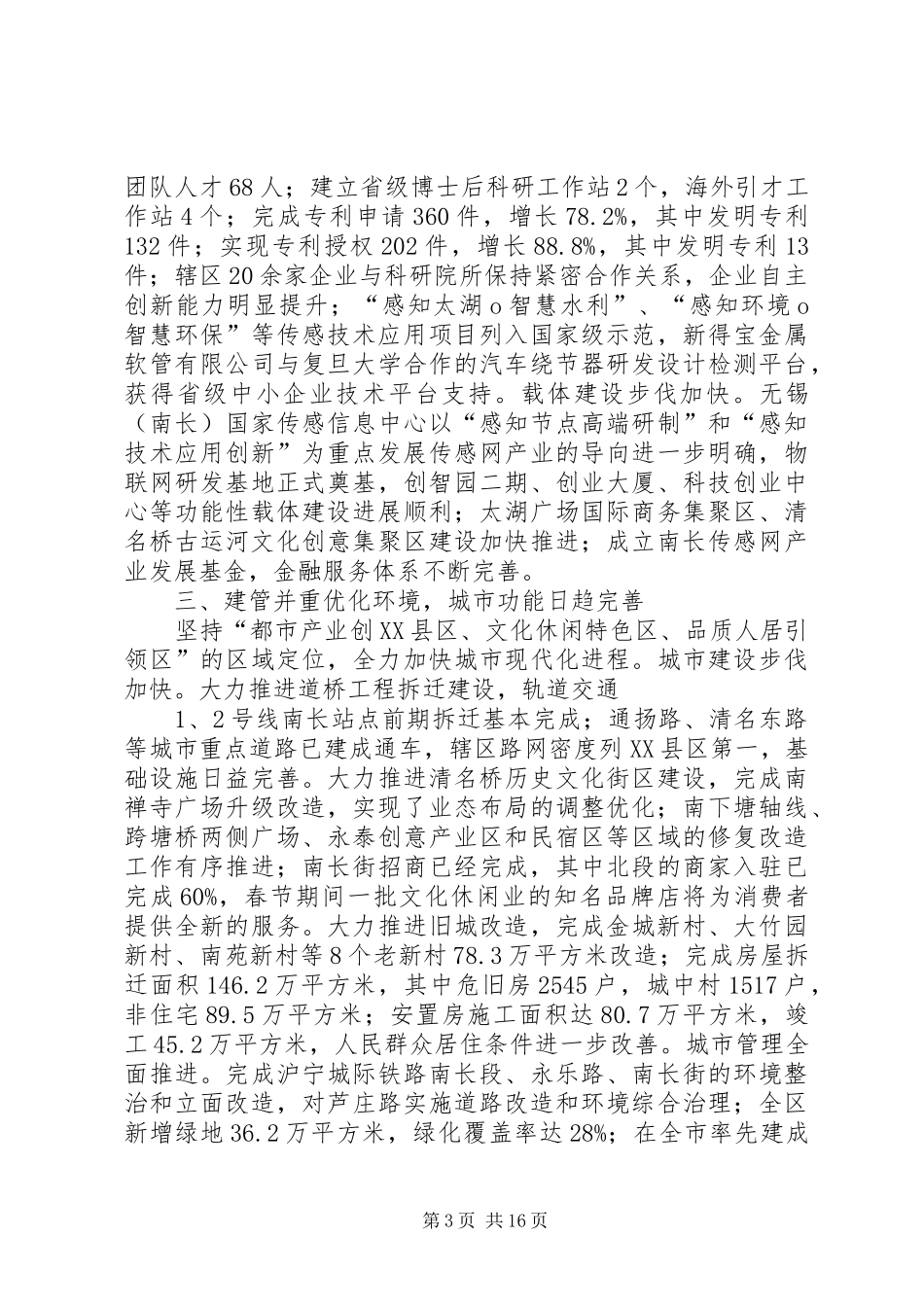 无锡XX县区关于流行前线商业广场的政府报告_第3页