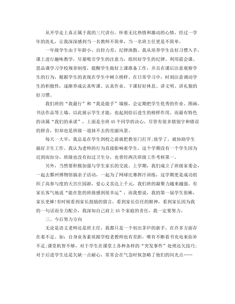 二年级语文教师的总结 _第2页