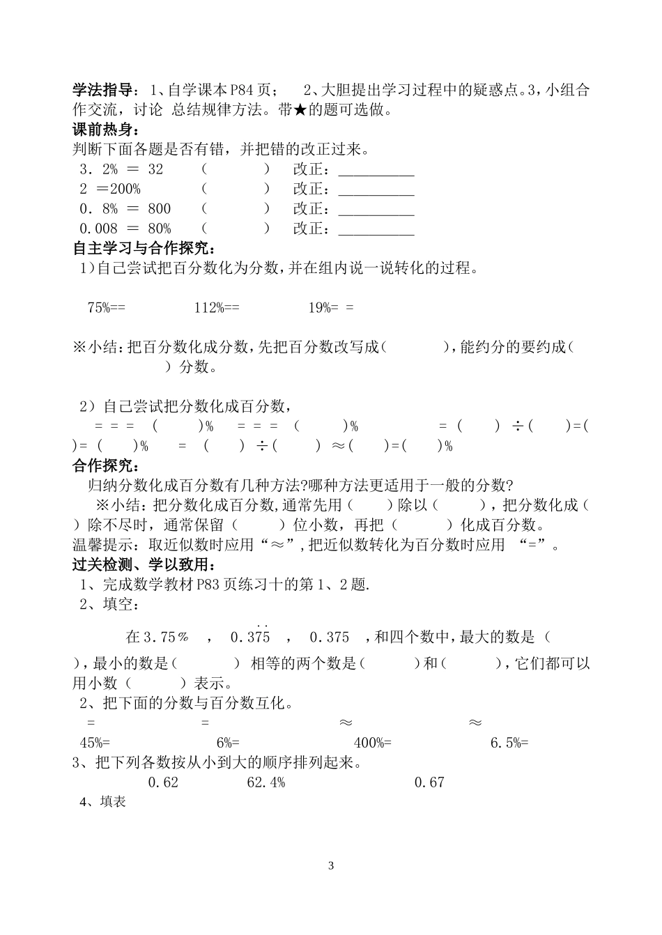 百分数和小数的互化_第3页