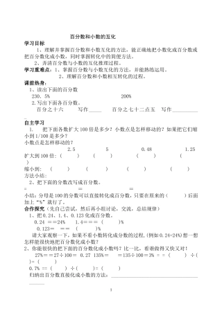 百分数和小数的互化