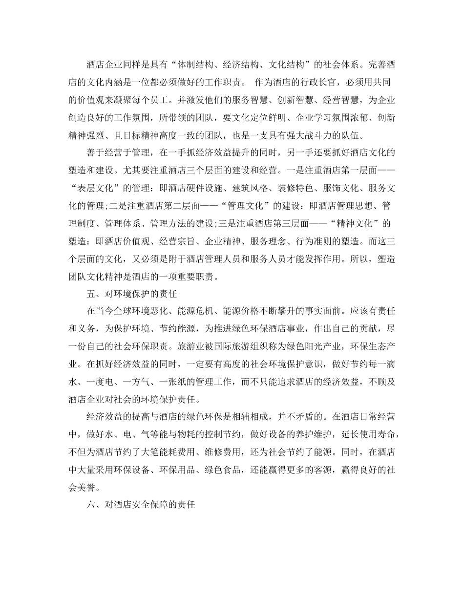酒店总经理工作年度总结 _第2页