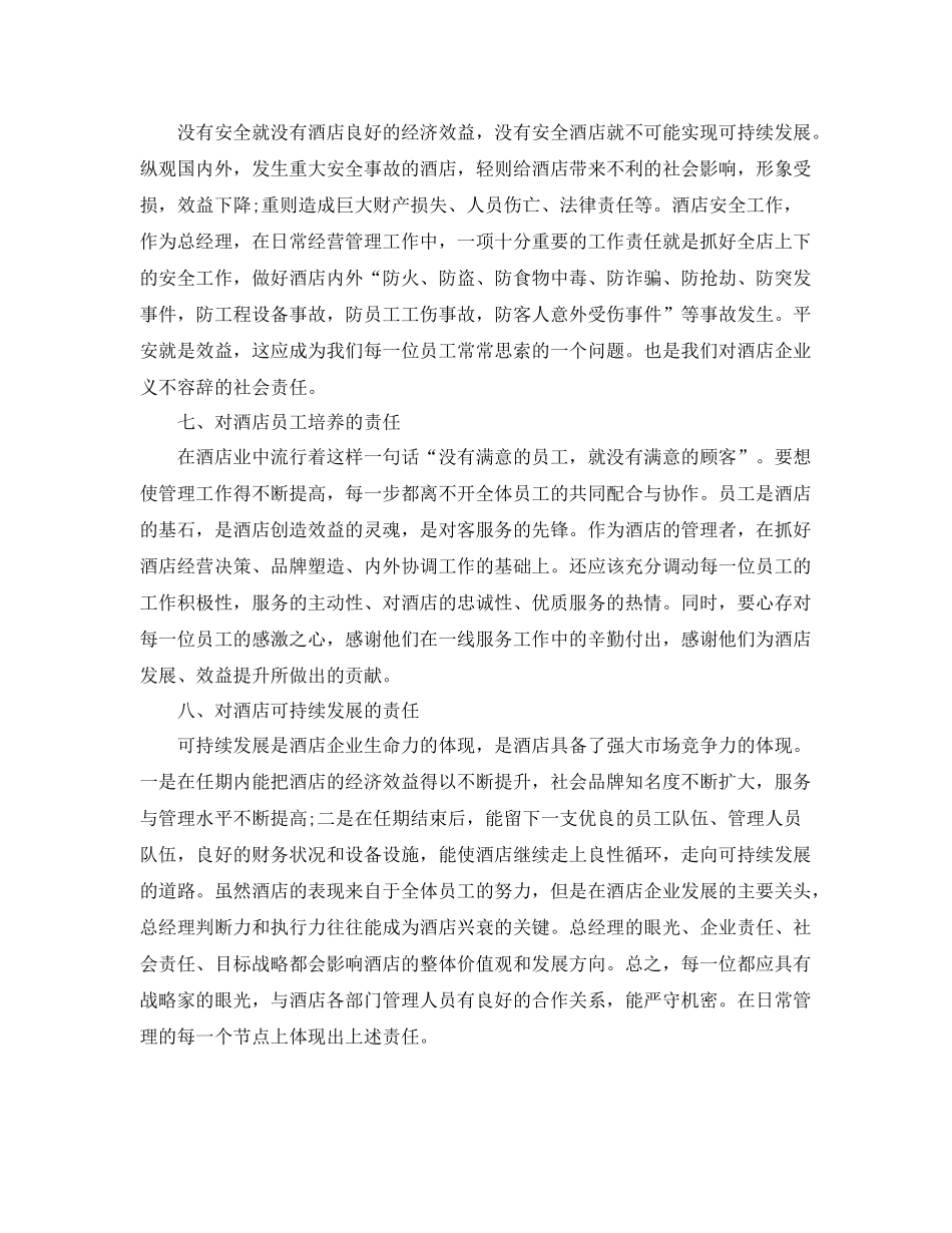 酒店总经理工作年度总结 _第3页