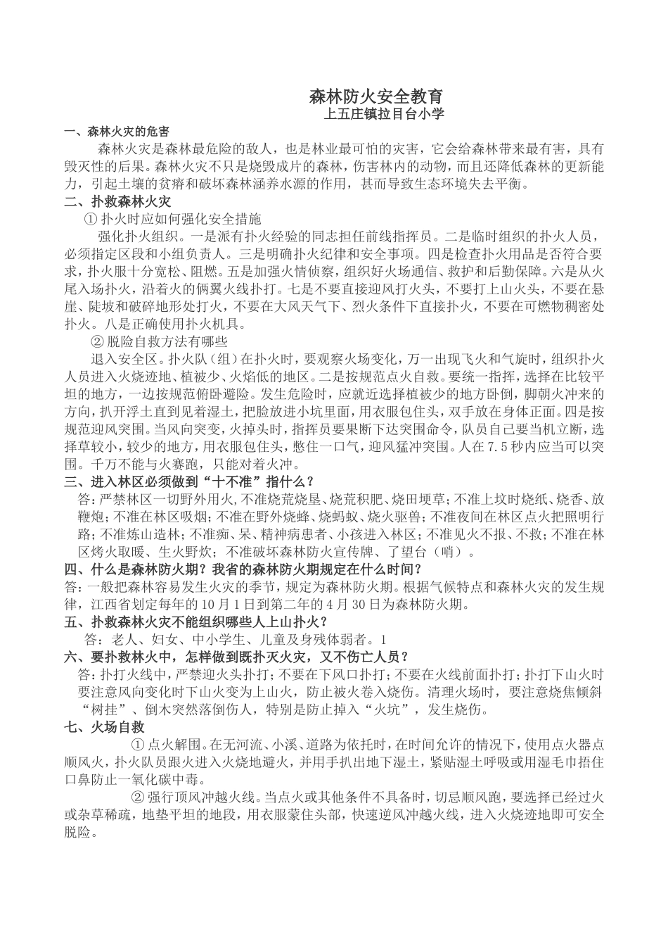 森林防火安全教育_第1页