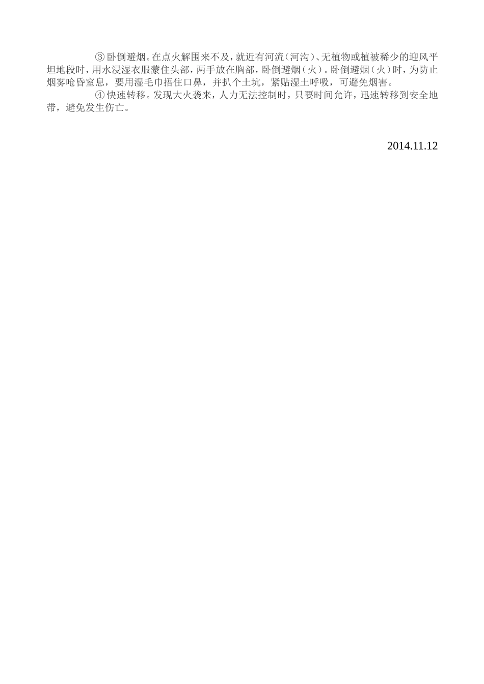 森林防火安全教育_第2页