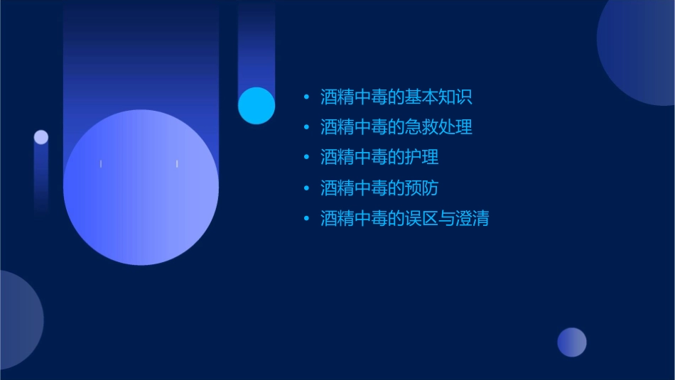 酒精中毒急救处理与护理课件_第2页