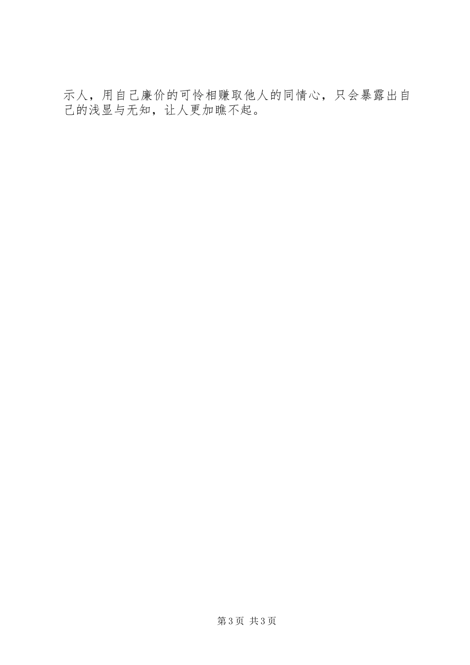 无证摊贩整治调研报告_第3页