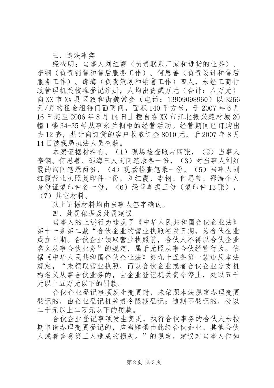 无证经营案件调查终结报告_第2页