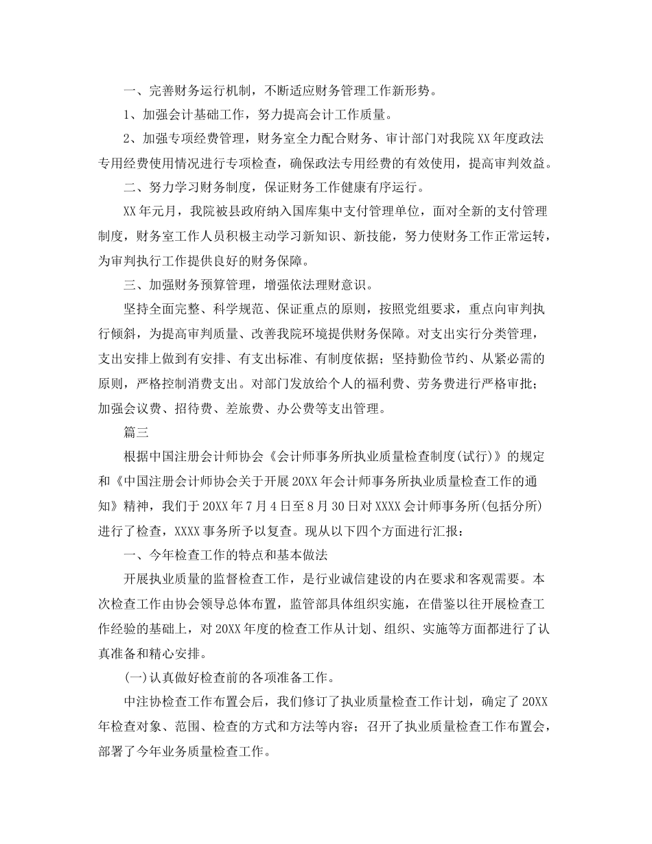 法院出纳员工作总结【三篇】 _第2页