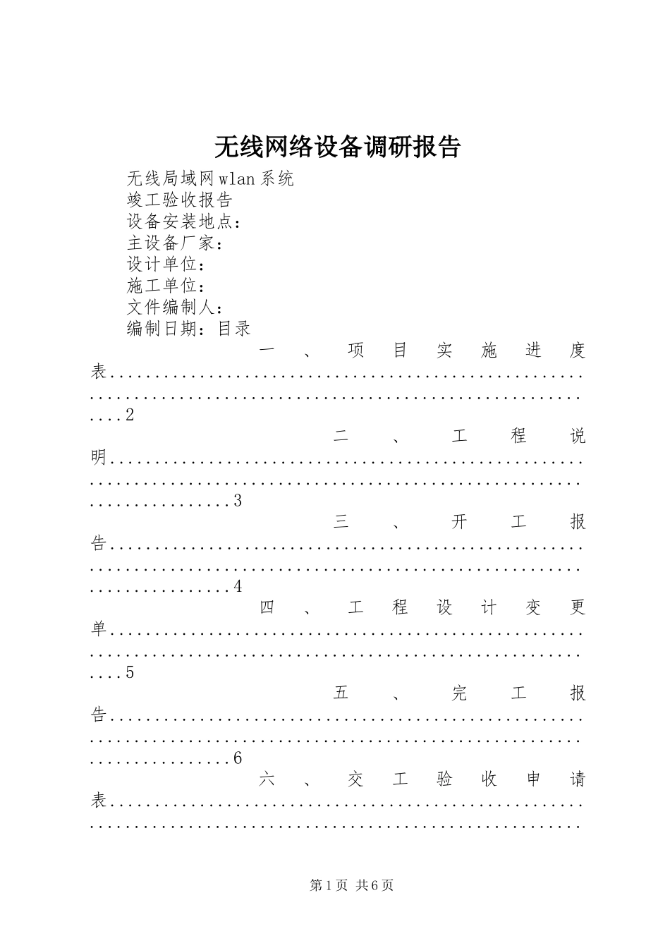无线网络设备调研报告_第1页