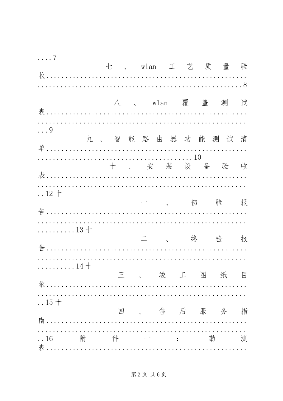 无线网络设备调研报告_第2页