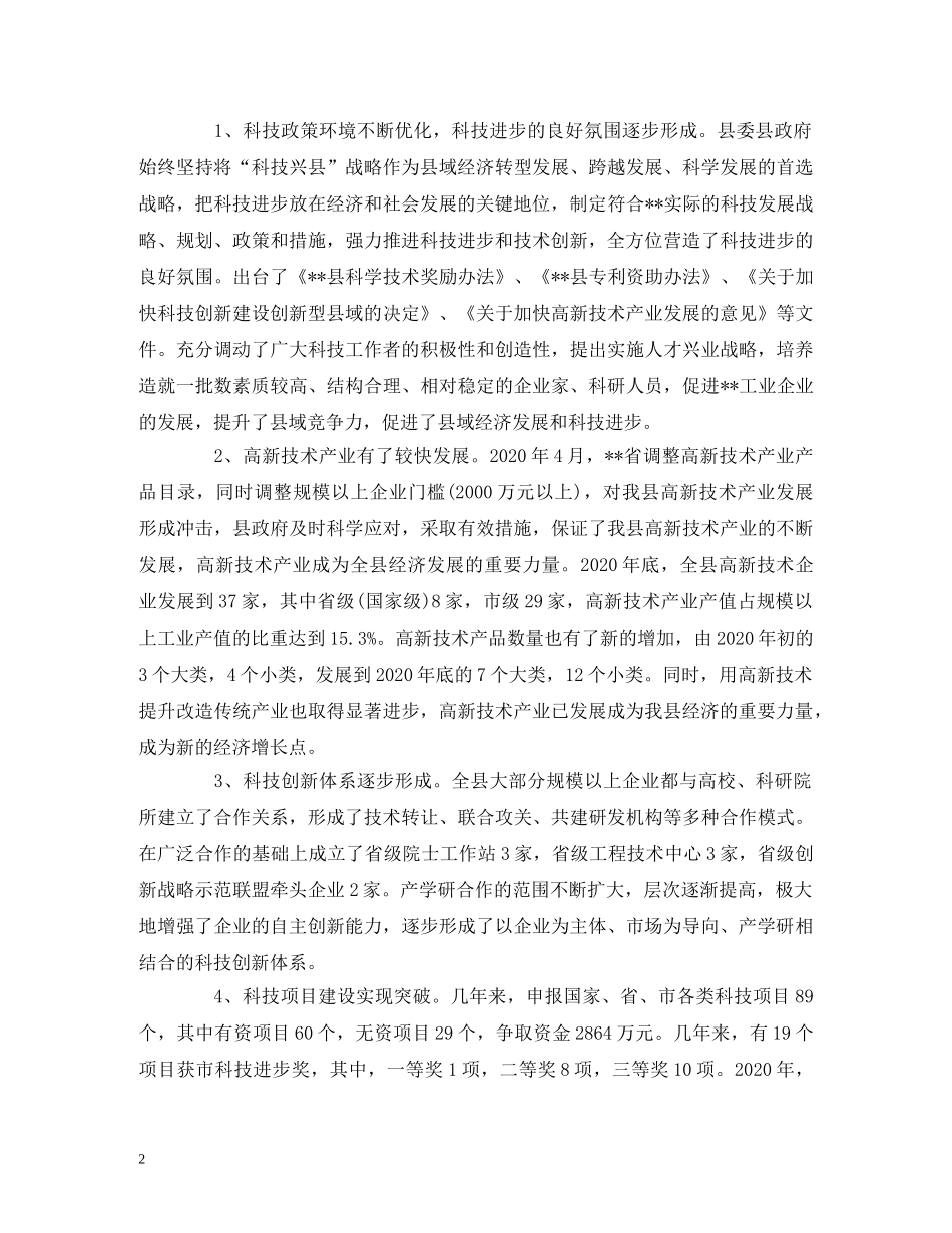 科学技术局“十三五”科技事业发展思路规划 _第2页