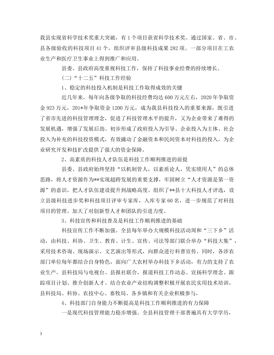 科学技术局“十三五”科技事业发展思路规划 _第3页