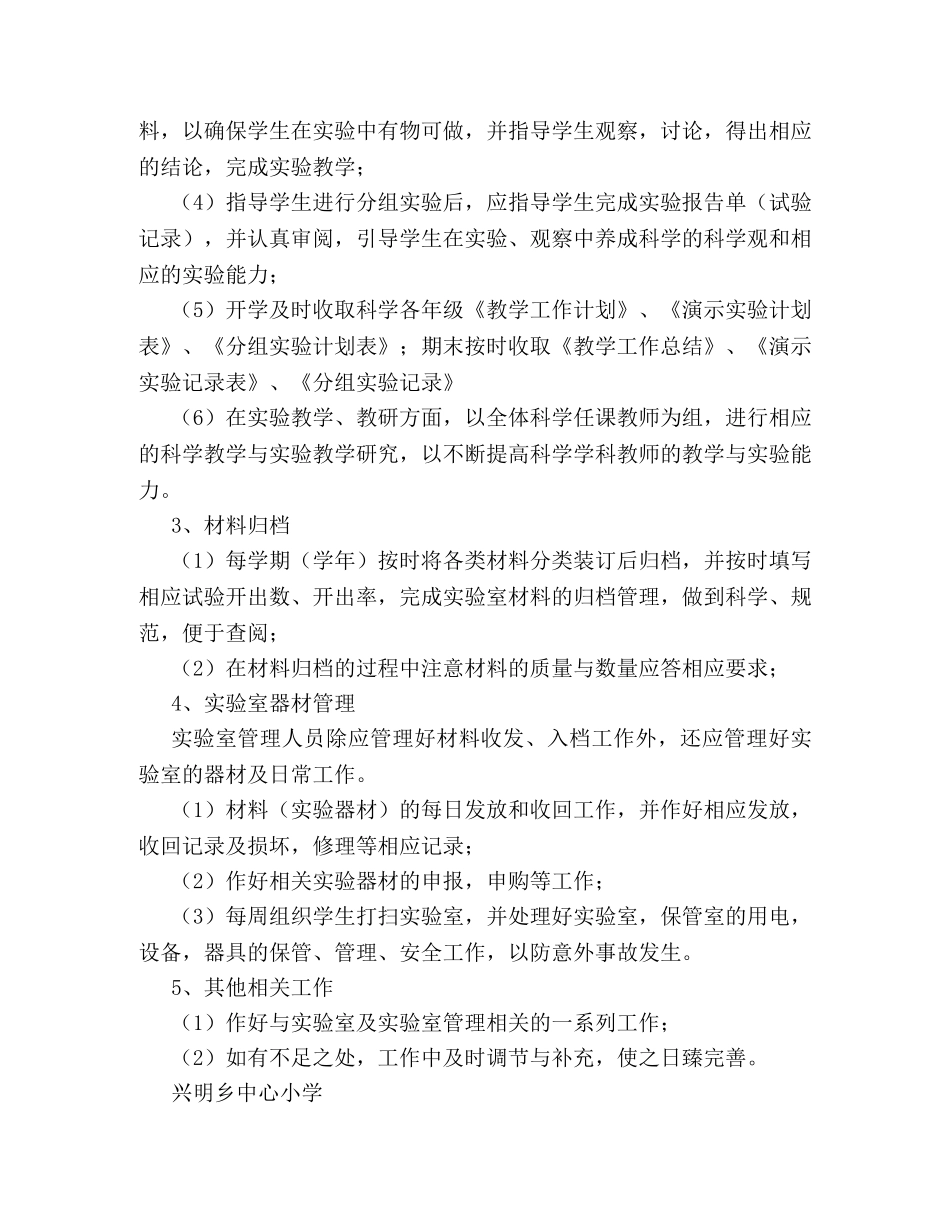 科学实验教学计划 _第3页