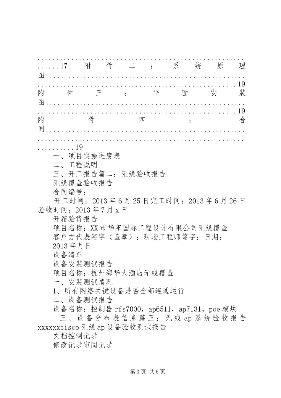 无线网络补充报告_第3页