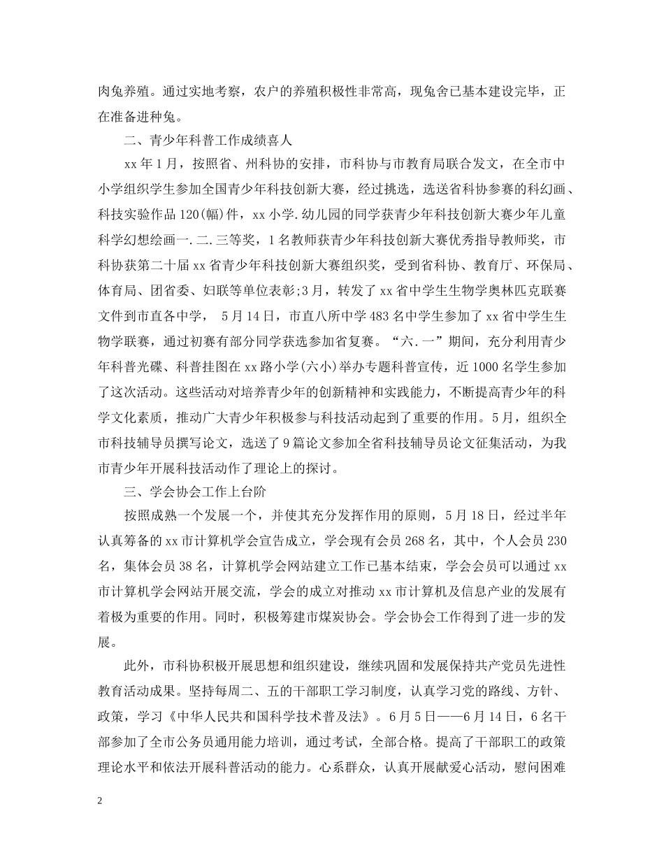 科学技术处上半年工作总结 _第2页