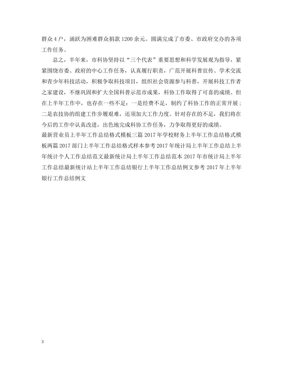 科学技术处上半年工作总结 _第3页