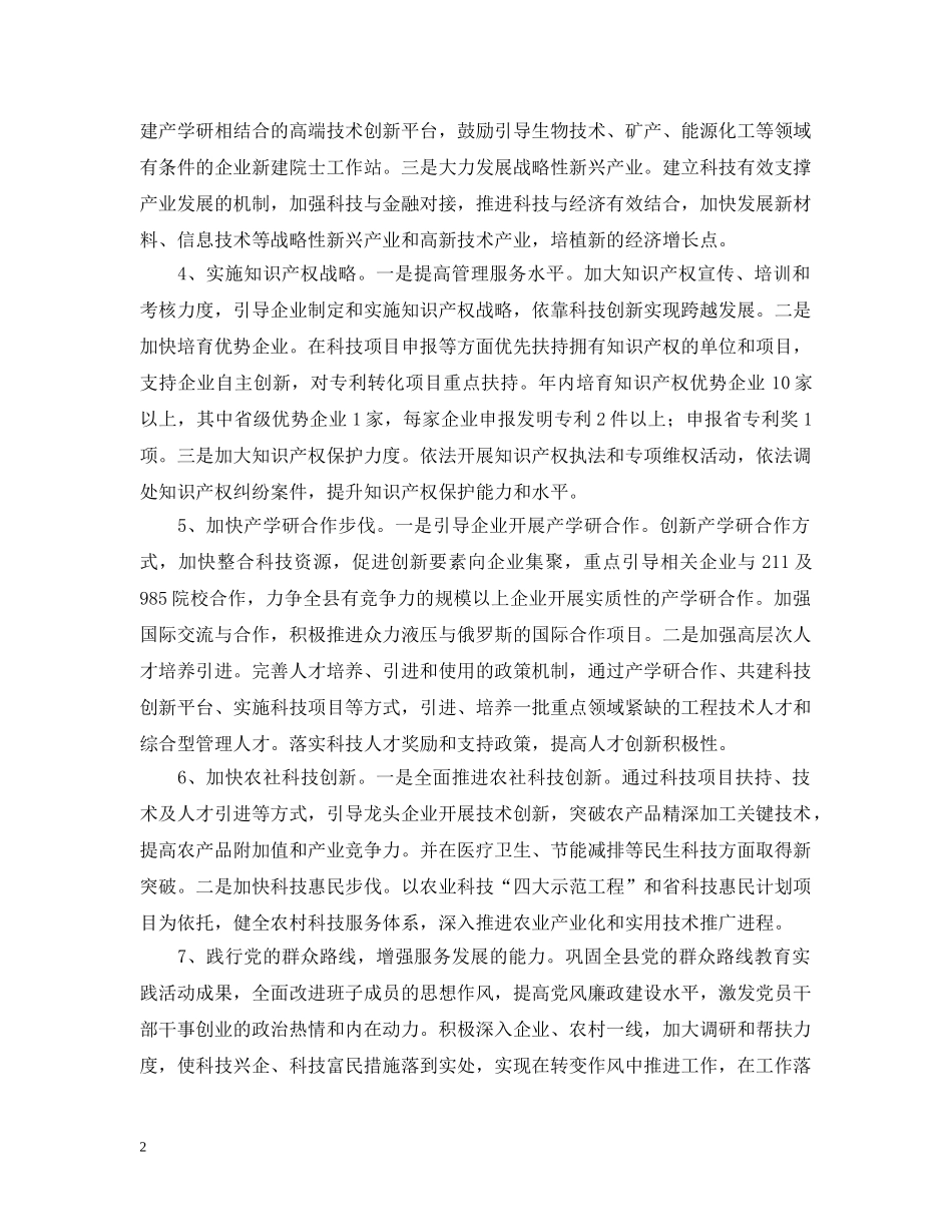科学技术局年度工作计划 _第2页