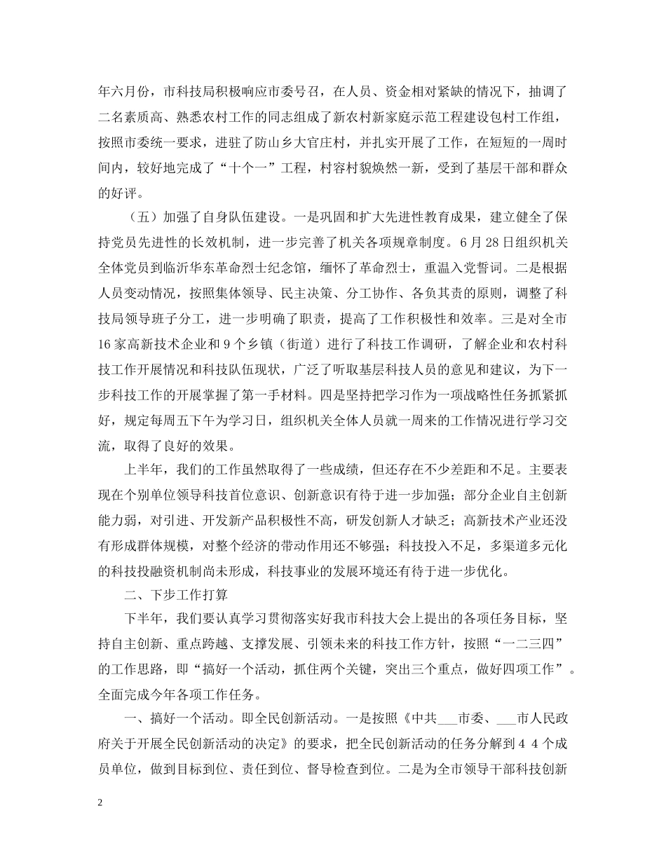 科学技术局工作的自我总结 _第2页