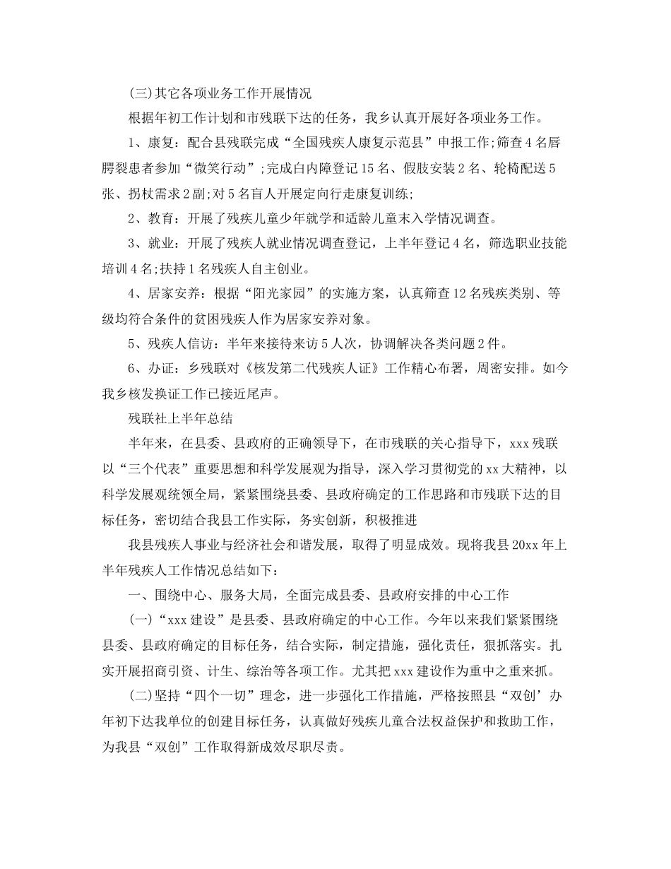 残联上半年的工作总结 _第2页