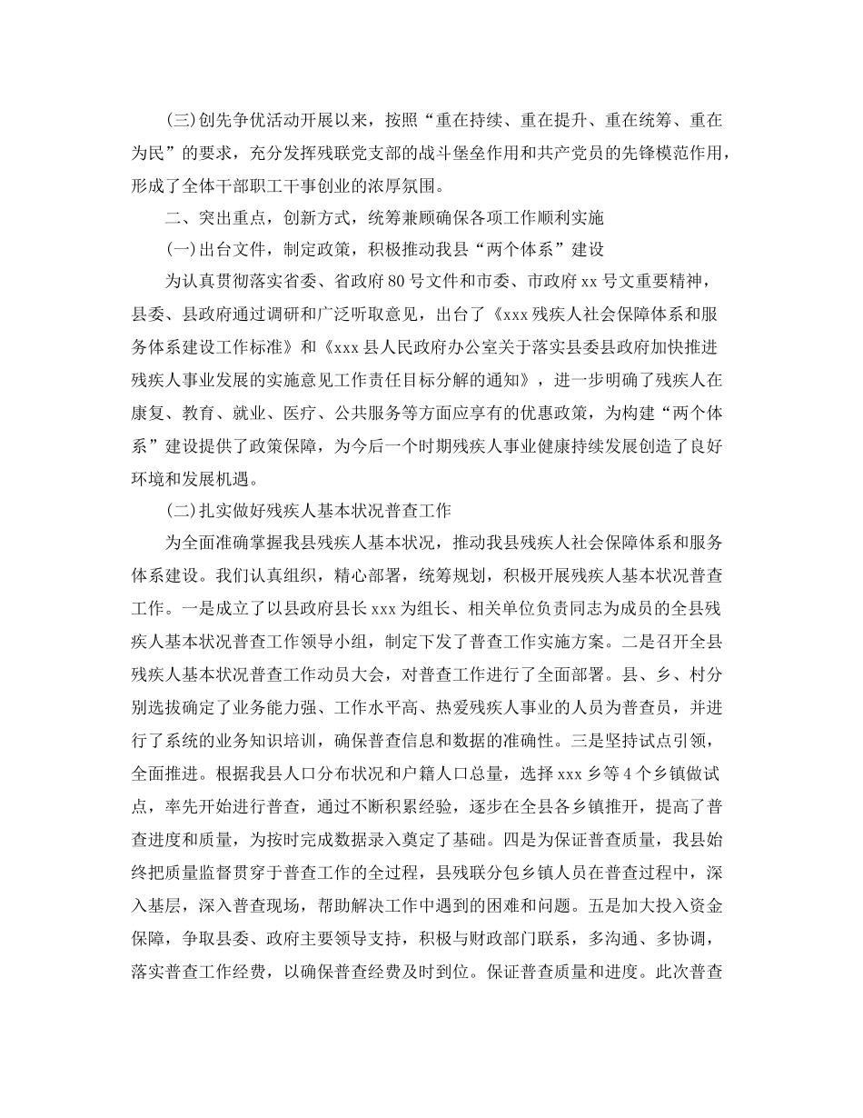 残联上半年的工作总结 _第3页