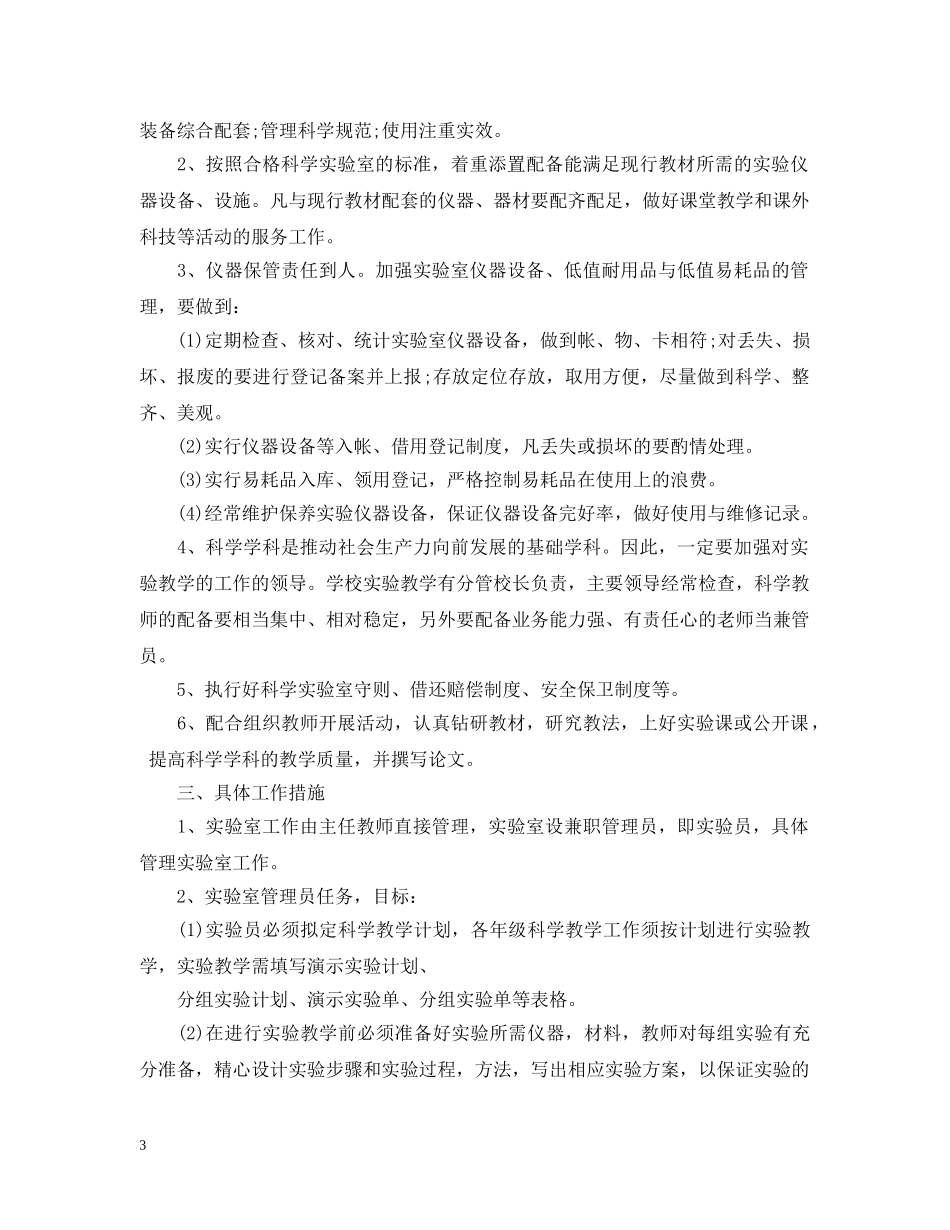 科学实验室计划范文 _第3页