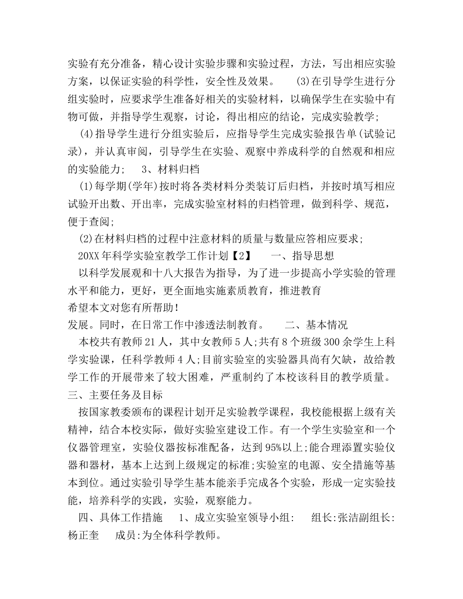 科学实验室教学工作计划 _第2页