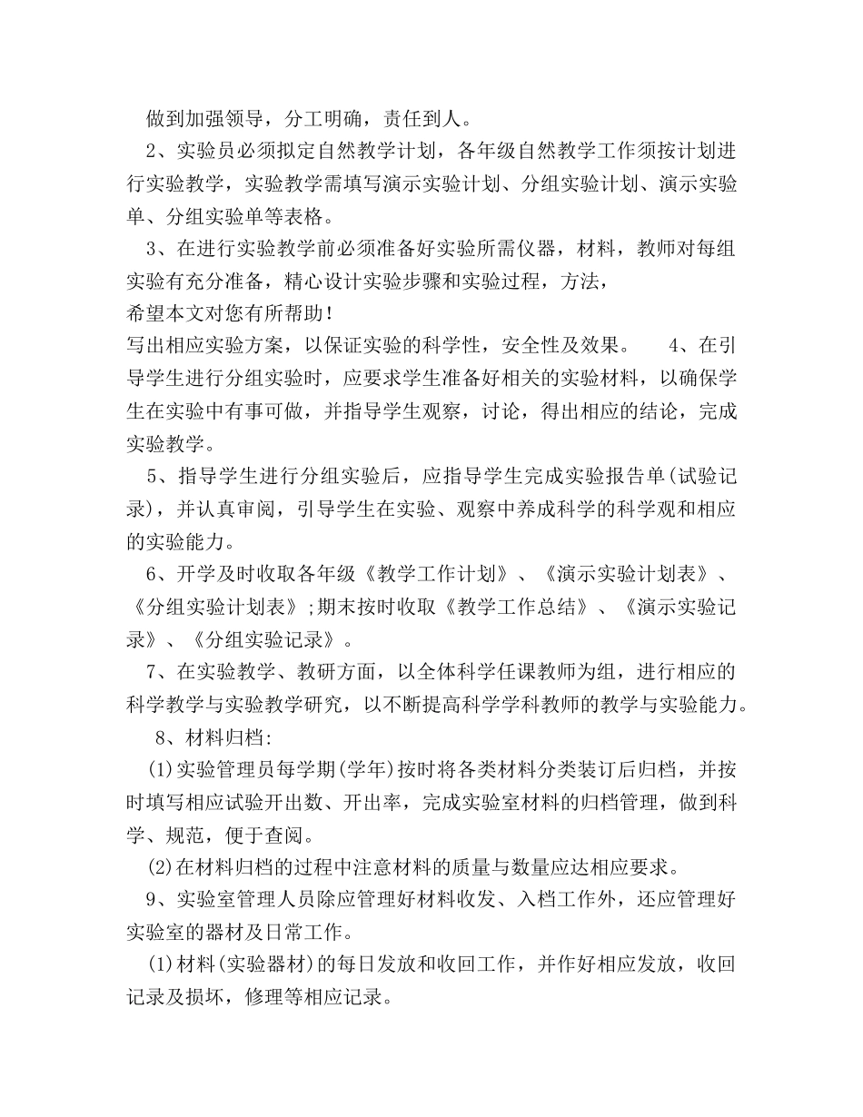 科学实验室教学工作计划 _第3页