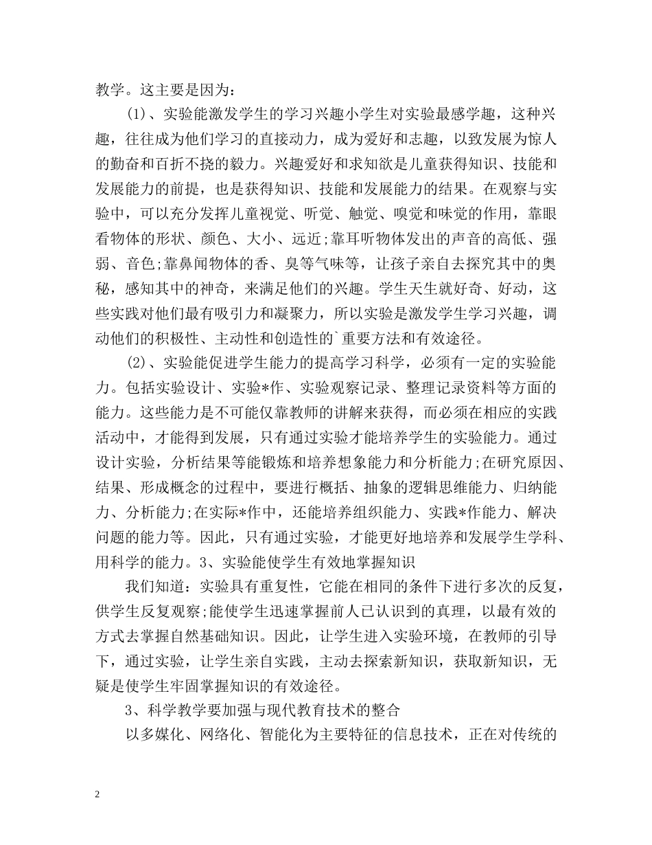 科学学科期末工作总结 _第2页