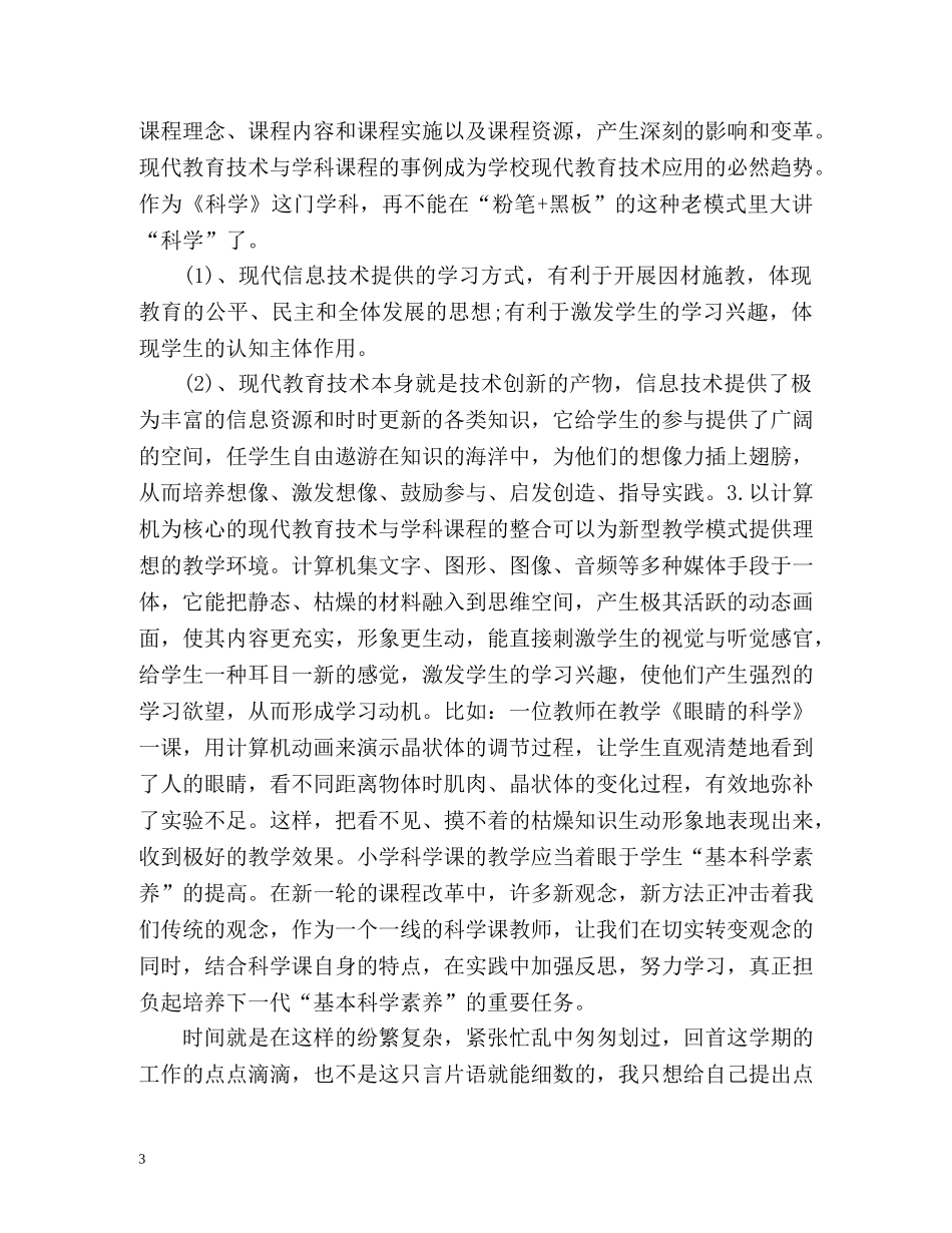 科学学科期末工作总结 _第3页