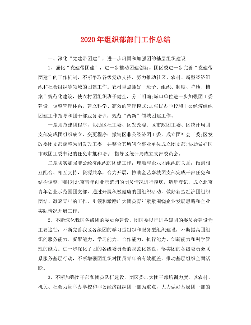 2020年组织部部门工作总结 _第1页