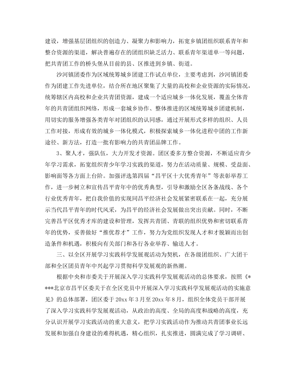 2020年组织部部门工作总结 _第3页