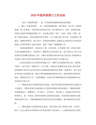 2020年组织部部门工作总结 