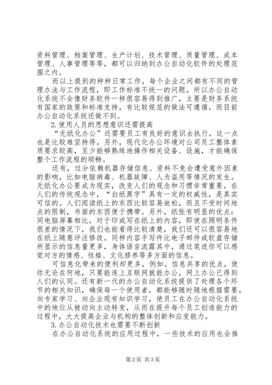 无纸化办公系统分析报告[五篇材料]_第2页