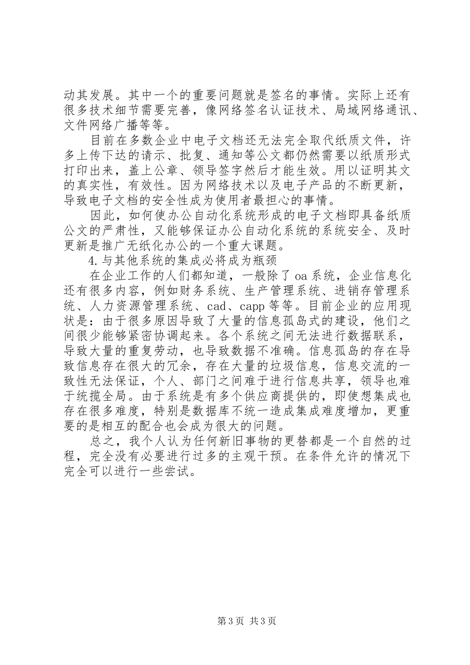 无纸化办公系统分析报告[五篇材料]_第3页