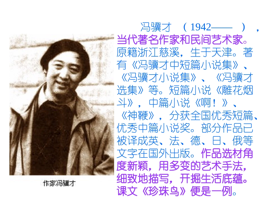 人教新课标版小学五上《珍珠鸟》课件_第3页