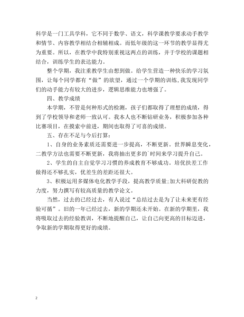 科学学科教学期末工作总结 _第2页