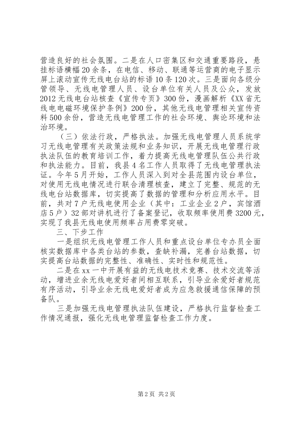 无线电台站核查工作情况汇报_第2页