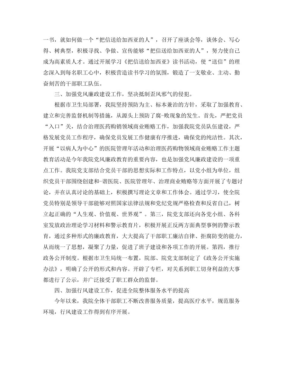 医院思想政治建设工作总结 _第2页