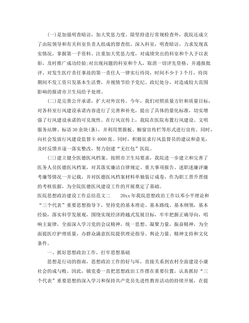医院思想政治建设工作总结 _第3页